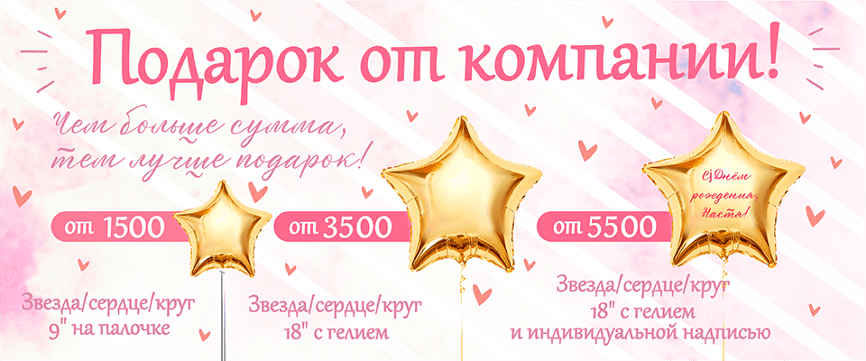 Подарок от компании!